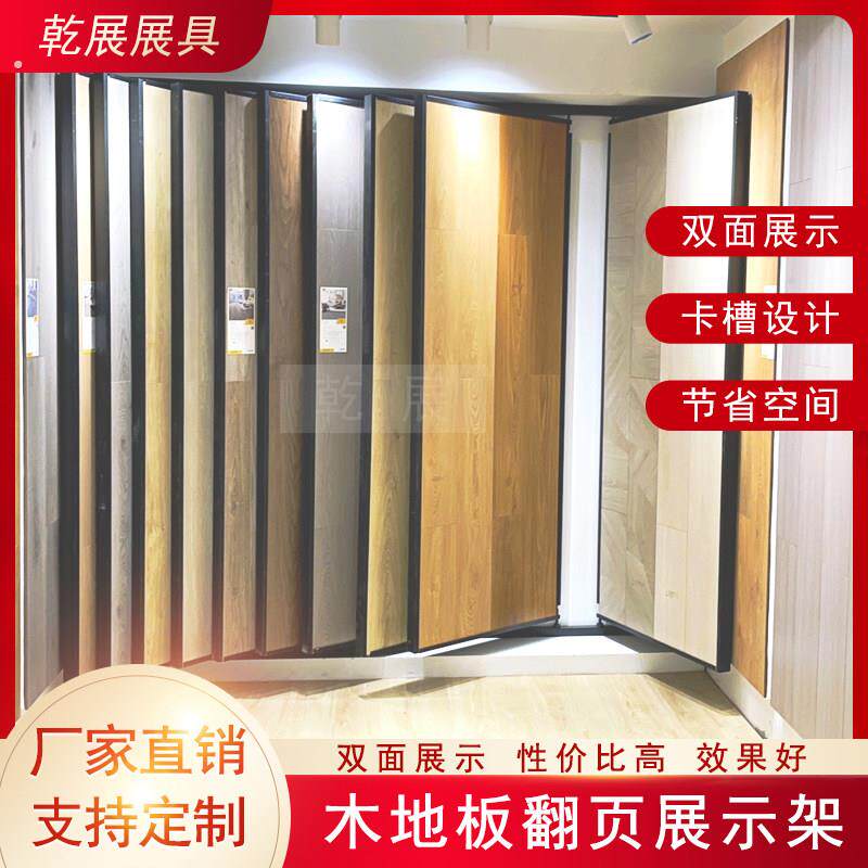 木地板翻页展示架落地式双面瓷砖样品铝扣板木门墙布架子多功能