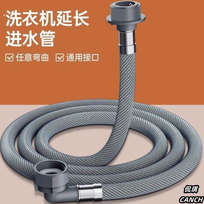 家用洗衣机进水管加长全自动通用接水管延长注水管上水管万能接头