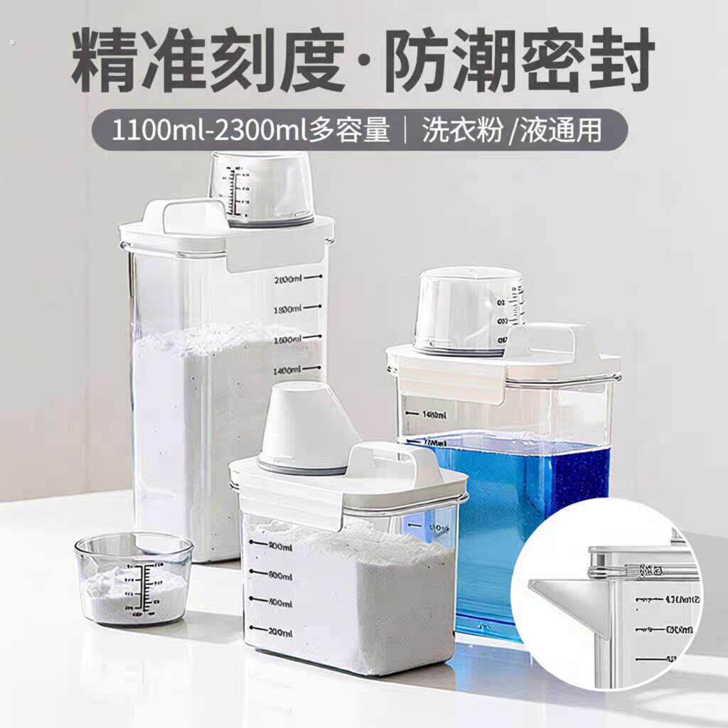 带刻度洗衣粉收纳盒家用洗衣液收纳瓶洗护用品分装罐带量杯储物罐