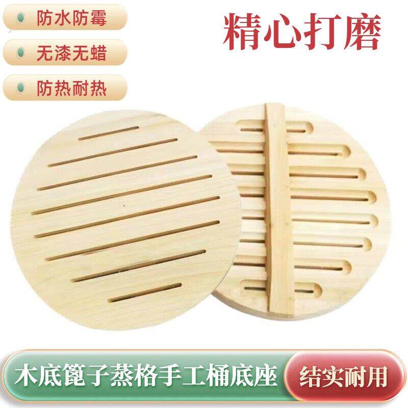 杉木防霉加厚蒸格篦子家用商用手工蒸笼配件木桶底座蒸架蒸子馍馍