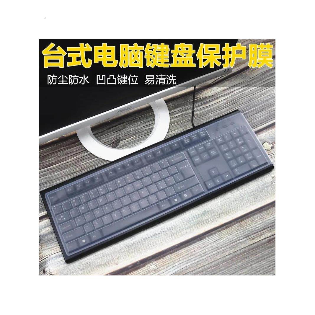 台式机电脑通用键盘膜贴游戏平面防尘保护膜套罩透明凹凸垫子标准