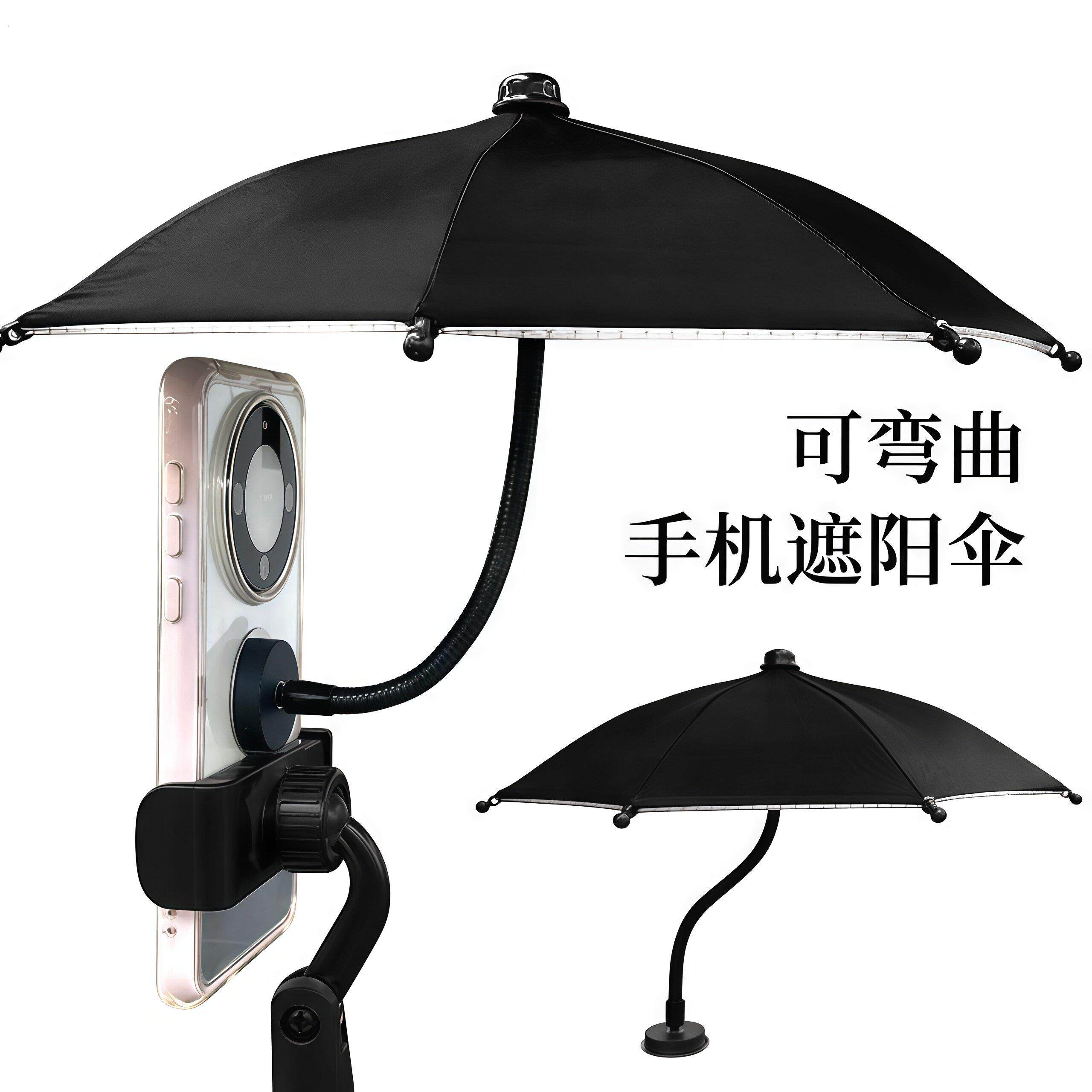 手机车载遮阳伞无痕底座可弯曲迷你夹子伞防晒免安装网约车遮阳伞