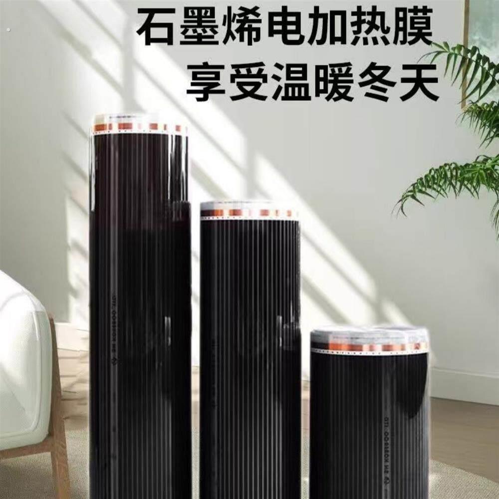 石墨烯发热墙贴家用电热膜取暖器新型高温挂墙全屋大面积加热片