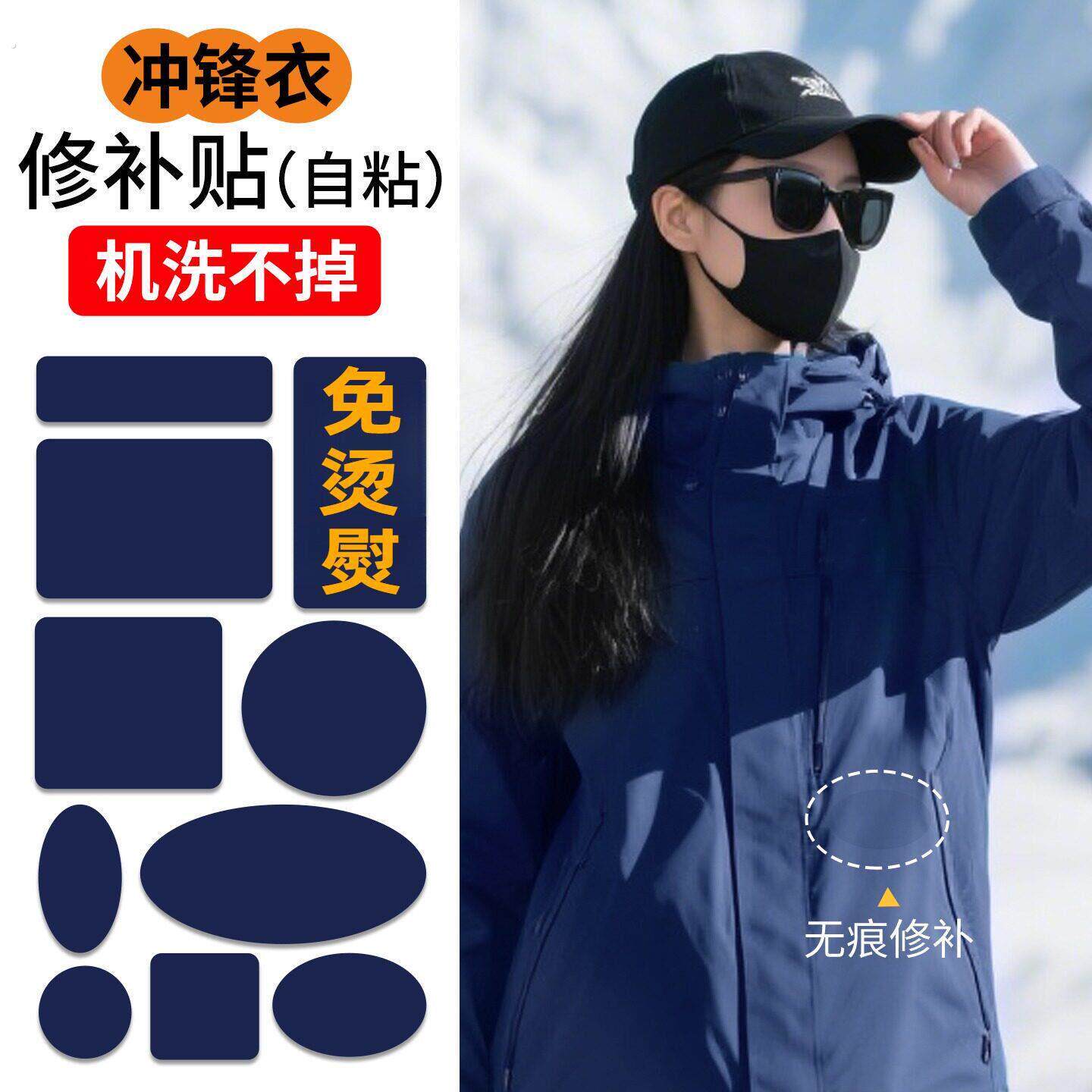 冲锋衣破洞贴章自粘免缝冲锋衣可水洗高端修补裤子布贴羽绒服破洞