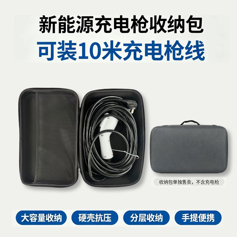 新能源充电枪收纳包放电枪收纳盒后备箱便携硬壳车载工具包超大号
