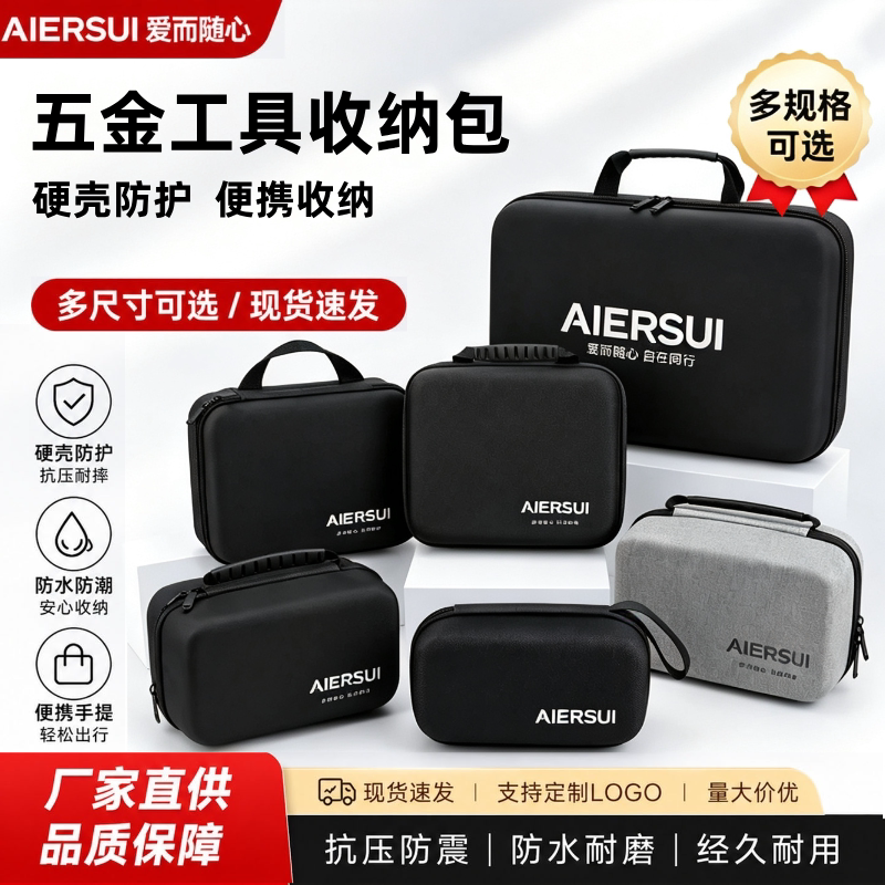 硬壳便携工具包抗压防摔收纳盒图片