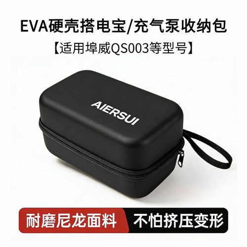 埠威QS003专用收纳包加硬加厚