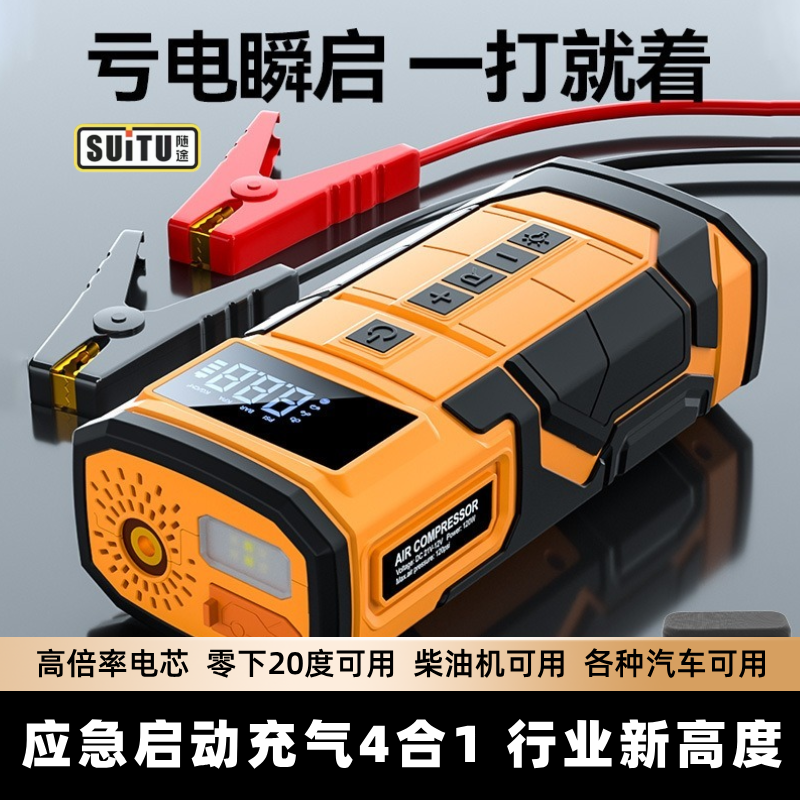 随途4合1无线应急启动充气泵三节电池高续航气泵打火一体储能电源,汽车用品/电子/清洗/改装,应急启动电源/储能电源,淘宝优惠券,粉丝福利购,淘宝优惠卷