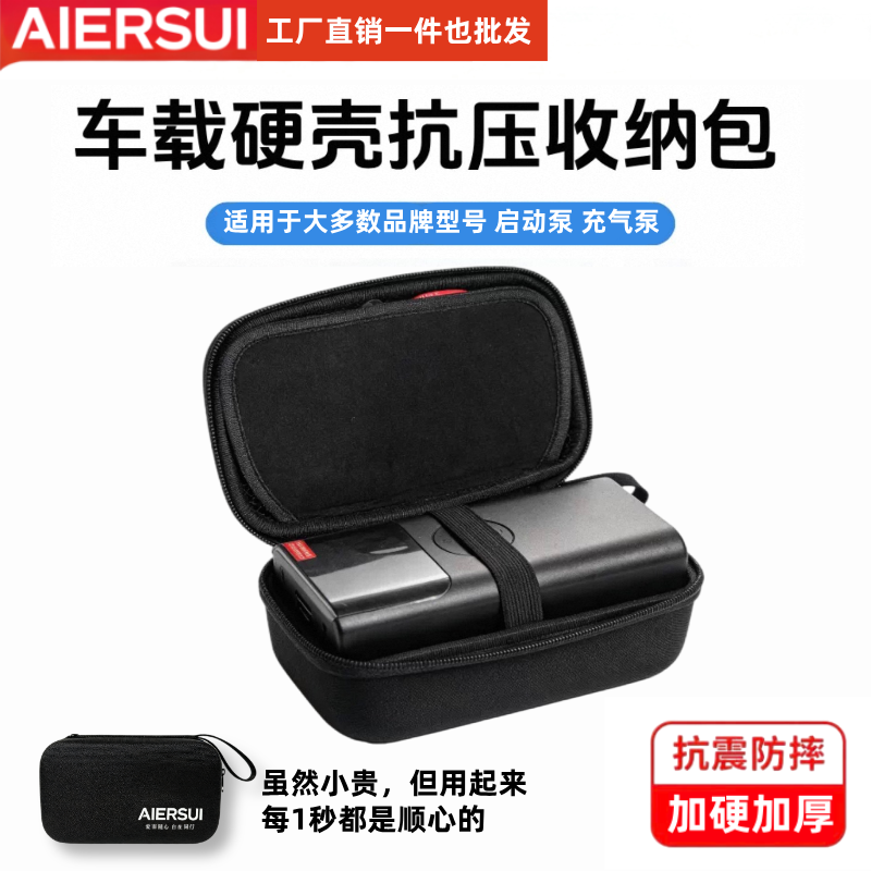 车载启动泵加硬收纳盒充气泵一体机硬壳防震抗摔收纳包埠威等适用