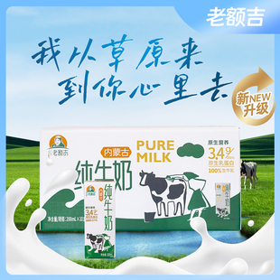 内蒙好物老额吉盒装 10盒灭菌乳营养 0添加全脂纯牛奶整箱200ml