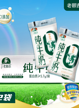 新鲜日期内蒙老额吉0添加纯牛奶180ml*12袋全脂袋装原生营养早餐