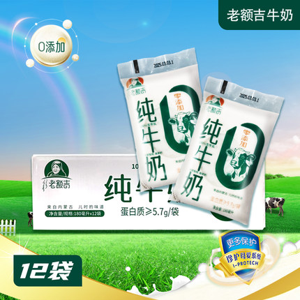 新鲜日期内蒙老额吉0添加纯牛奶180ml*12袋全脂袋装原生营养早餐