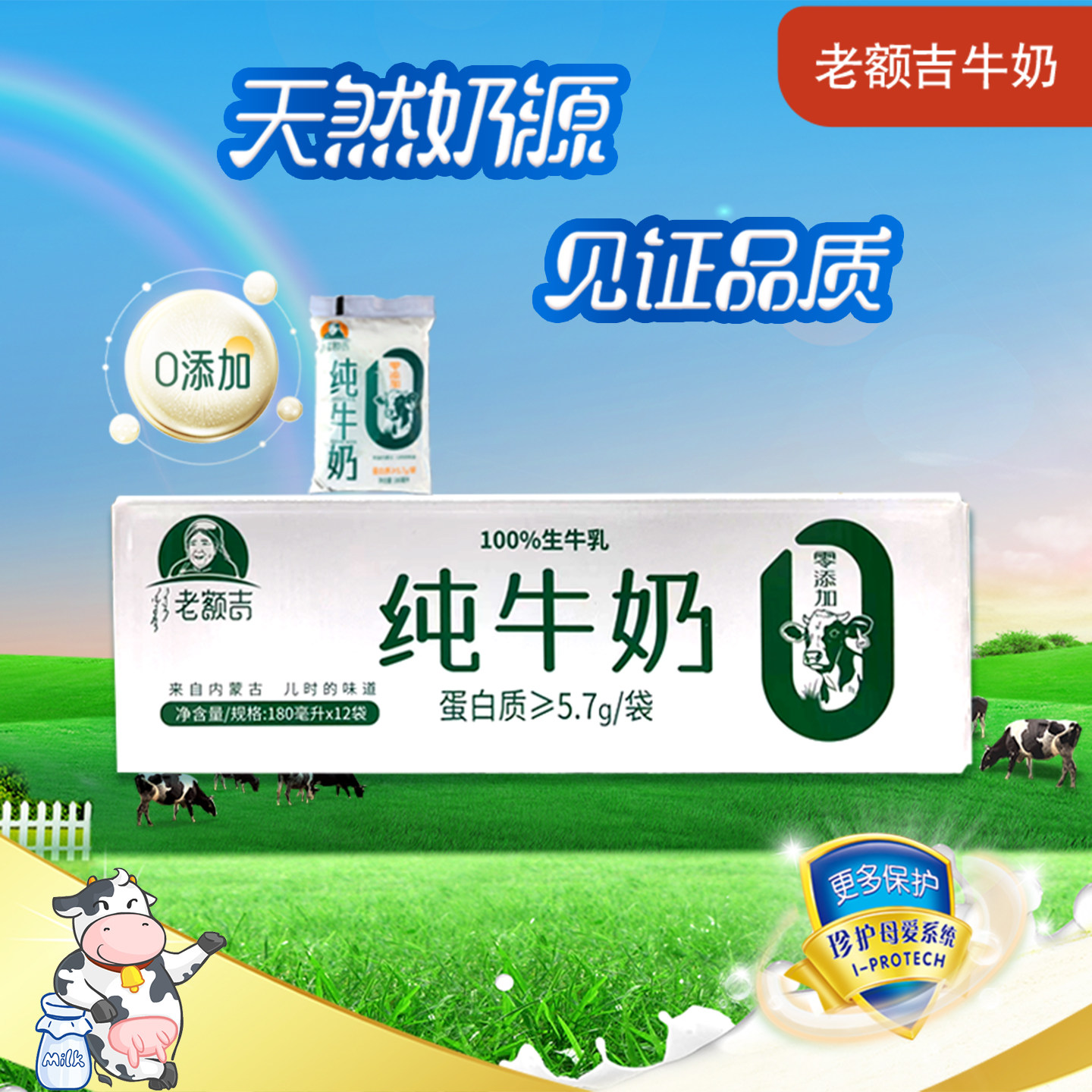 内蒙好物 老额吉原生态0添加纯纯牛奶