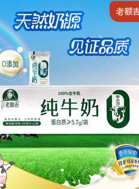 内蒙好物 老额吉原生态0添加纯牛奶180ml*12袋全脂无添加