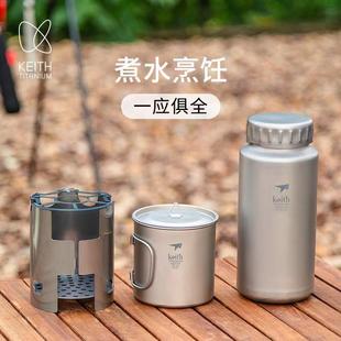 KEITH铠斯纯钛户外水杯壶套装 健康轻量可明火加热户外水壶