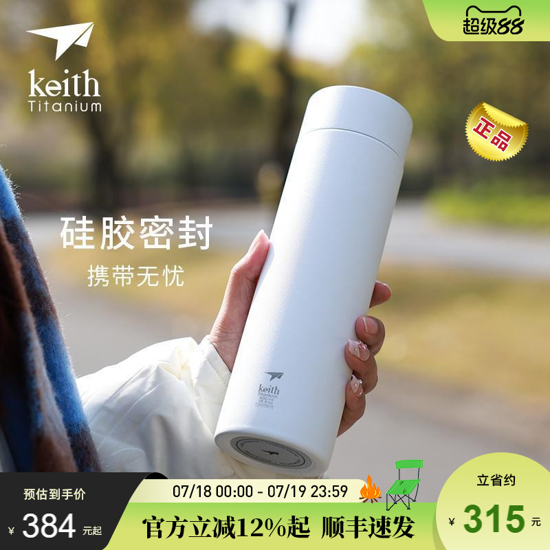 KEITH铠斯钛保温杯真空保温保冷