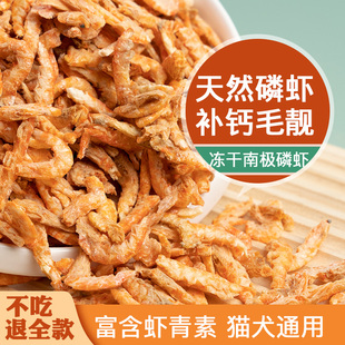 南极磷虾冻干猫零食小鱼干成幼猫粮猫咪零食狗狗龟粮虾干营养宠物