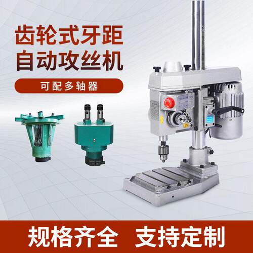 现货供应台式攻丝机家用小型齿轮式牙距自动攻牙机电动工业丝攻机