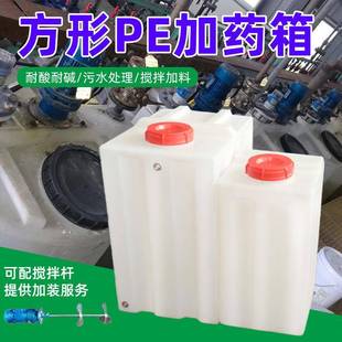 PE加药箱方形200Lpe加厚加药箱搅拌罐pvc加药箱40l带电动搅拌桶