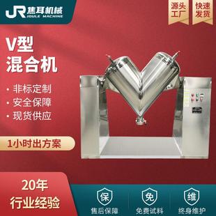V型混合机实验室混料机医药饲料食品添加剂颗粒100L粉末搅拌机