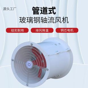 玻璃钢轴流风机工业强力管道防爆SFG式 现货供应管道式 轴流风机