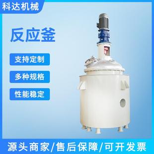 厂家定制100L小型不锈钢分解液体搅拌釜小型萃取罐压力反应釜