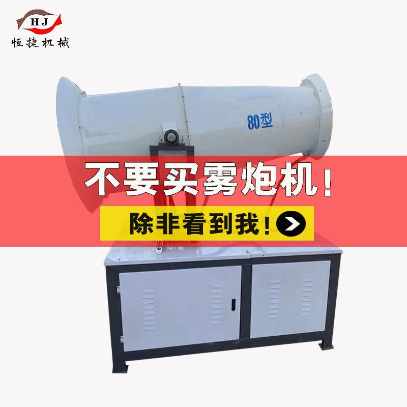 车载工地矿区高射程雾炮机0米80米全自动工业除尘油电两用喷雾机