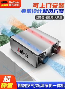 新风换气一体机双向流新风换气机新风系统家用全屋通风换气排风机