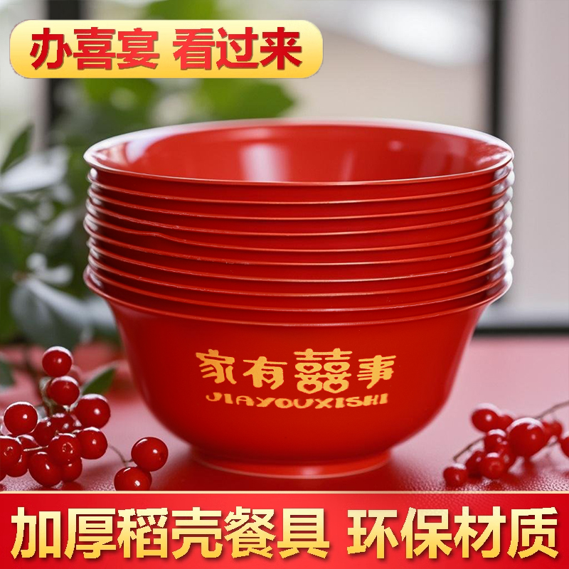 结婚稻壳碗红色一次性加厚耐高温