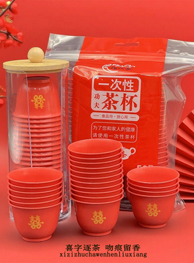 一次性稻壳红色功夫茶杯具加厚防烫品茗敬茶杯结婚品茶饮酒婚礼用