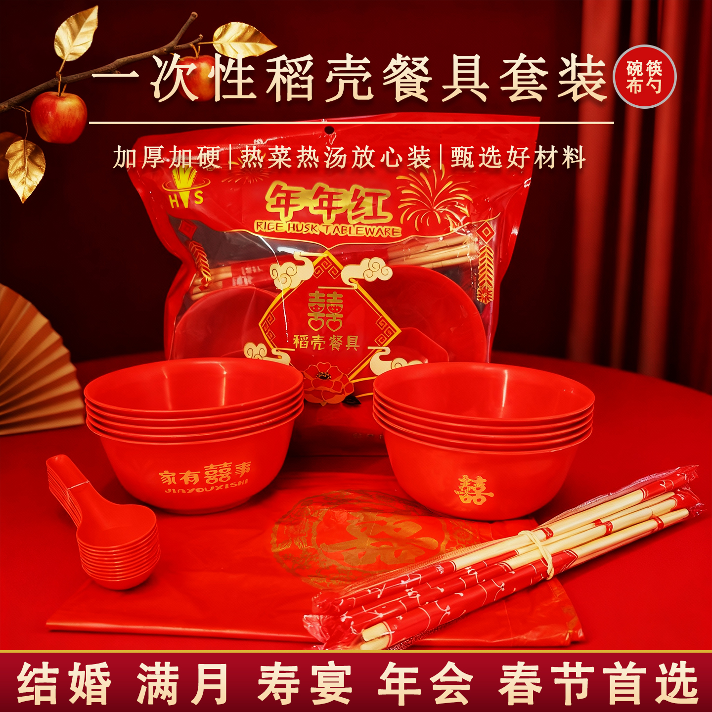 一次性碗筷结婚红色喜庆餐具乔迁