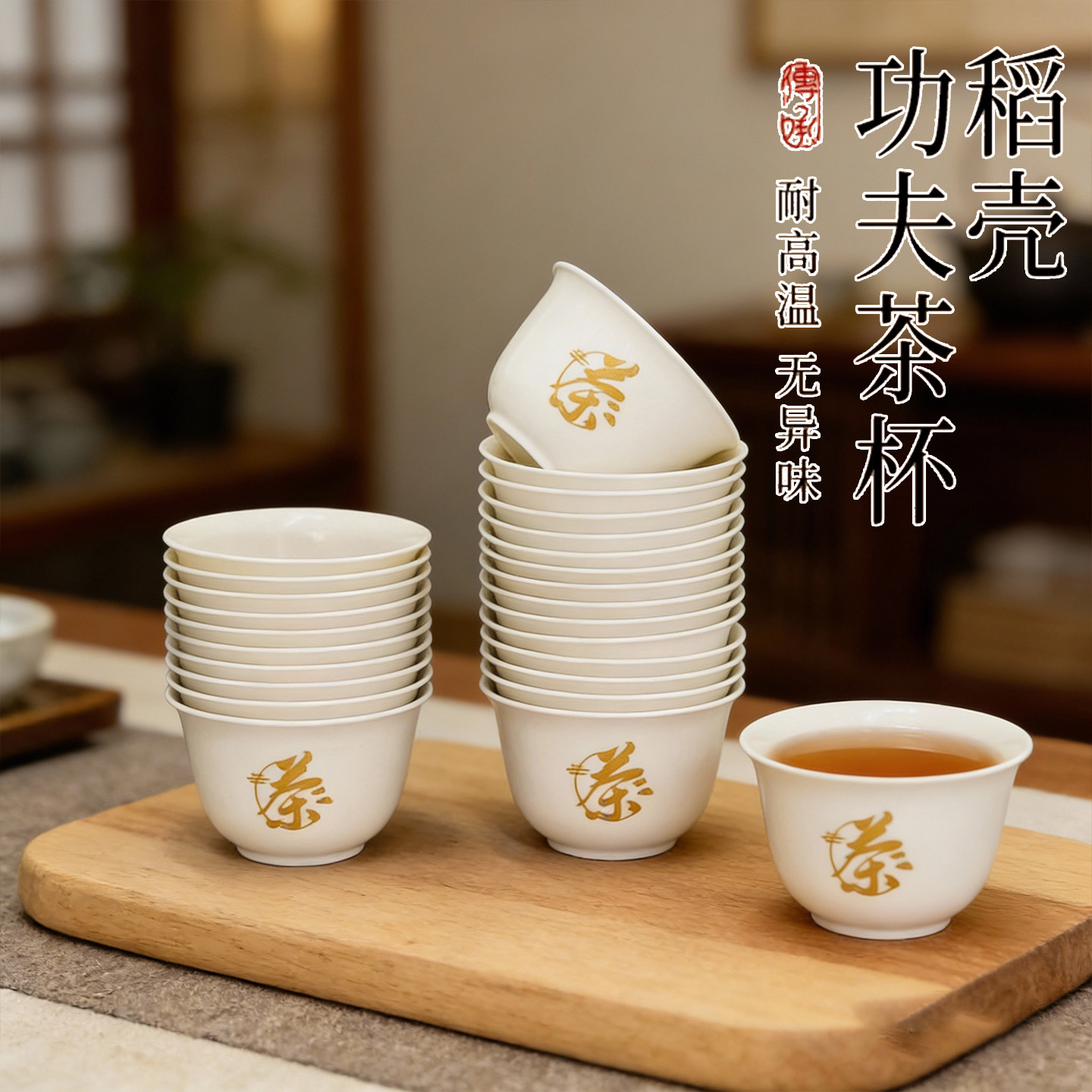 印字一次性功夫茶杯高档茶具稻壳招待家用加厚耐高温品茗小茶杯,餐饮具,一次性茶具,淘宝优惠券,粉丝福利购,淘宝优惠卷