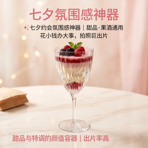 七夕竖纹高脚情侣免洗PS杯