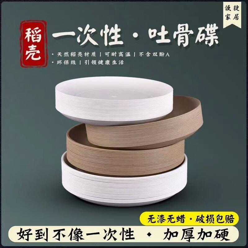 稻壳加厚一次性免洗耐高温吐骨碟图片