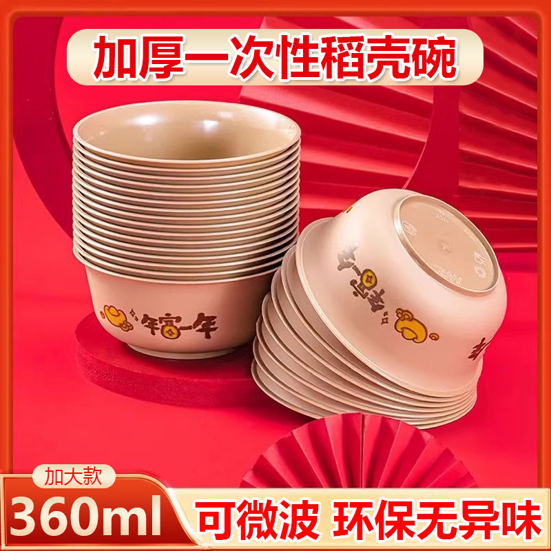 喜庆风稻壳一次性饭碗餐具大容量加厚食品级耐高温家用酒席批发,餐饮具,可降解餐具/环保餐具,淘宝优惠券,粉丝福利购,淘宝优惠卷