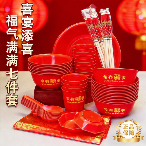 稻壳一次性喜庆餐具7件套食品级