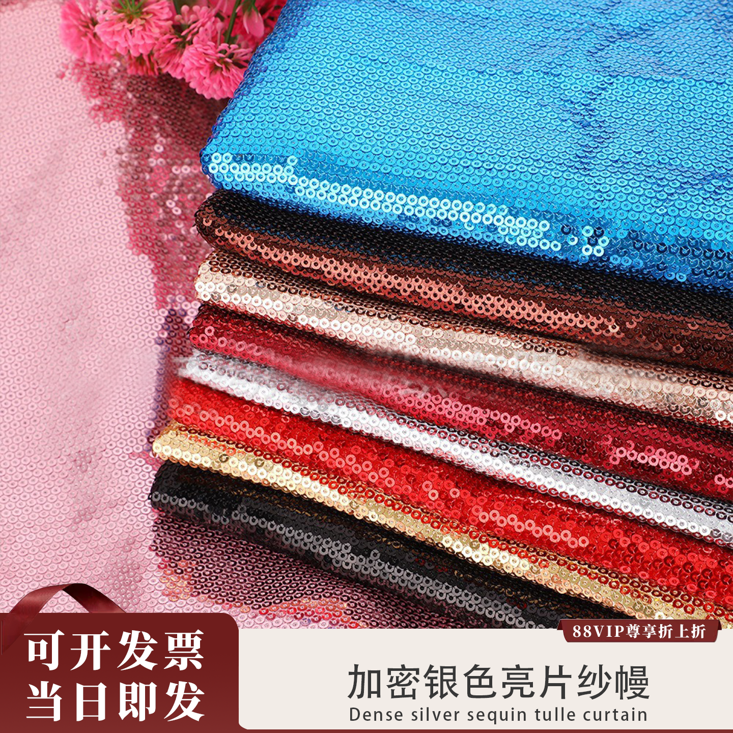 婚庆高档高闪亮片纱幔加密银色金色装饰背景布婚礼舞台背景布幔