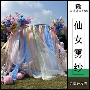 ins风仙女雾纱网纱布料柔软细腻透明婚庆幼儿园服装 饰 纱幔背景装