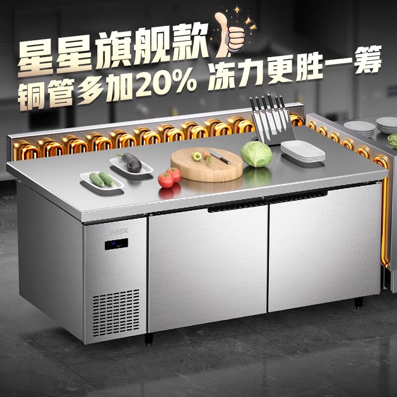 星星冰柜1.5/1.8米商用平冷藏冷冻工作台冰箱卧式厨房风冷操作台