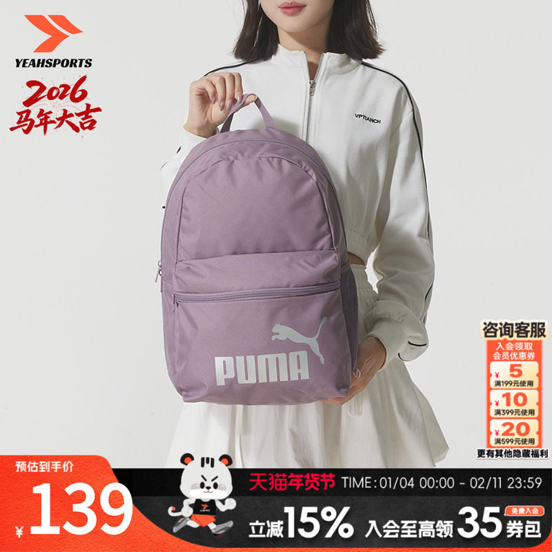 PUMA彪马男女背包2026秋季新款潮流紫色休闲包户外运动通勤双肩包