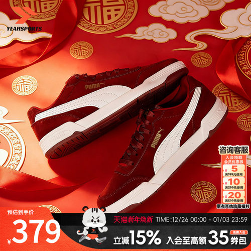 PUMA彪马本命年红翻毛皮板鞋