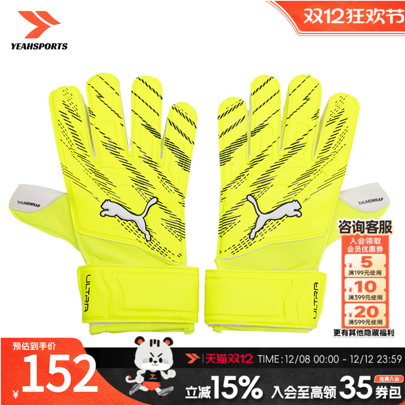PUMA彪马官方足球守门员手套