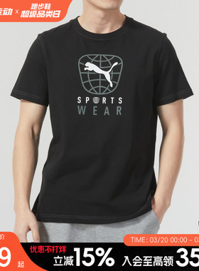 PUMA彪马短袖男装夏季休闲上衣运动服黑色宽松半袖跑步T恤68207