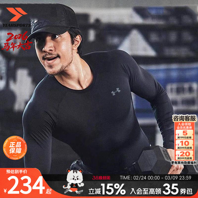 安德玛运动长袖T恤男新款跑步运动服训练健身服修身速干运动上衣