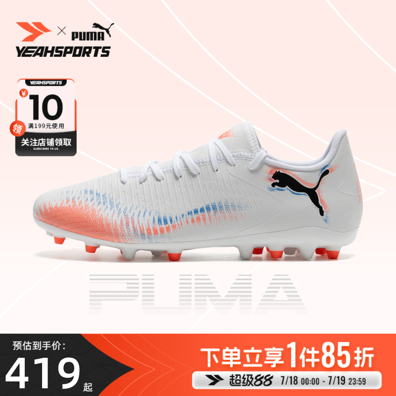 PUMA彪马足球鞋男女25夏季新款FUTURE 8 PLAY MG钉鞋运动鞋108604
