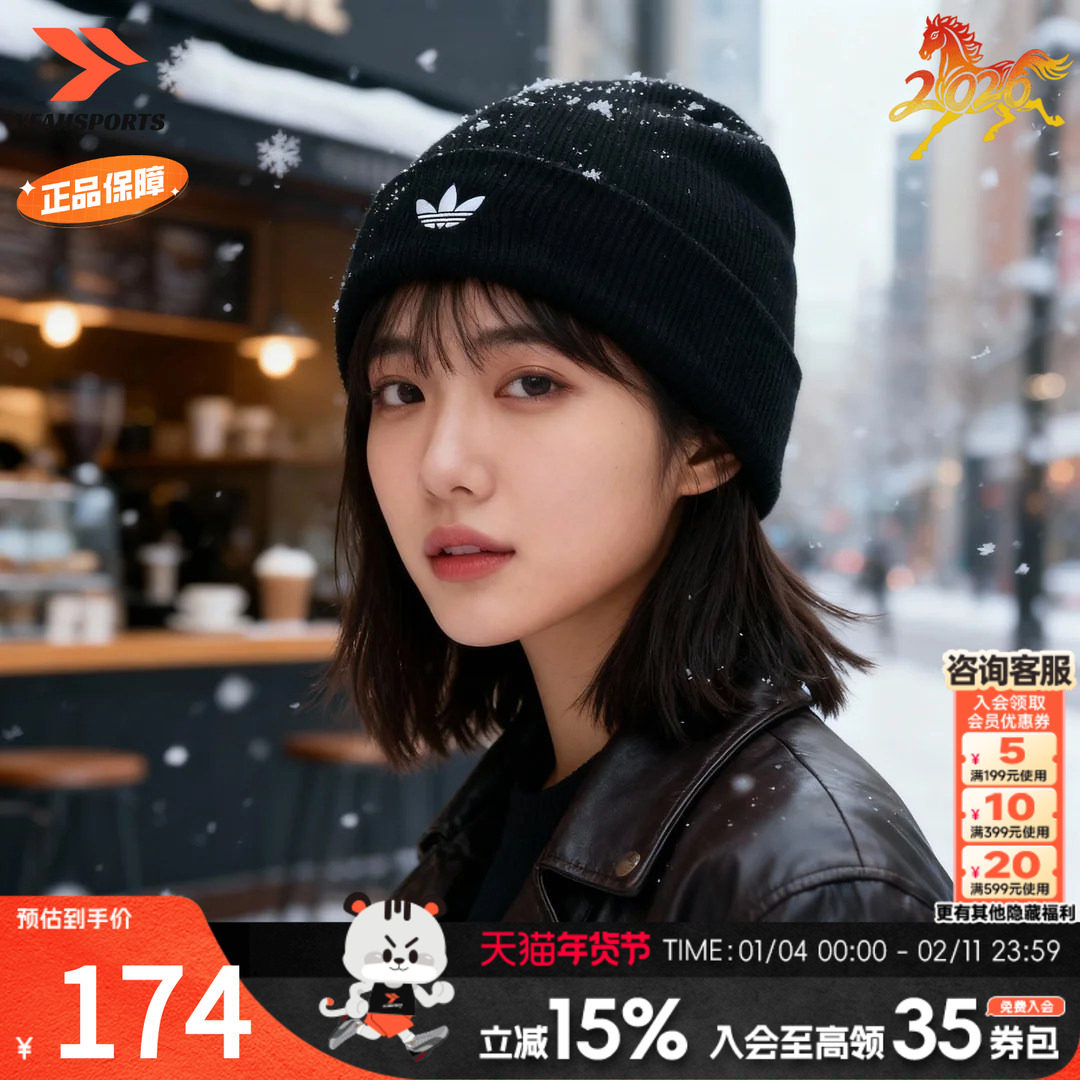 阿迪达斯三叶草毛线帽男帽女帽26春季新款保暖绒线帽针织套头帽,运动包/户外包/配件,运动帽,淘宝优惠券,粉丝福利购,淘宝优惠卷