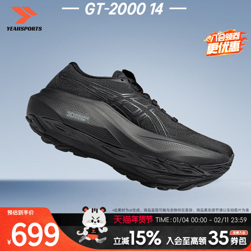 ASICS亚瑟士男鞋跑鞋26春季新款GT-2000 14减震运动鞋轻便跑步鞋,运动鞋new,跑步鞋,淘宝优惠券,粉丝福利购,淘宝优惠卷