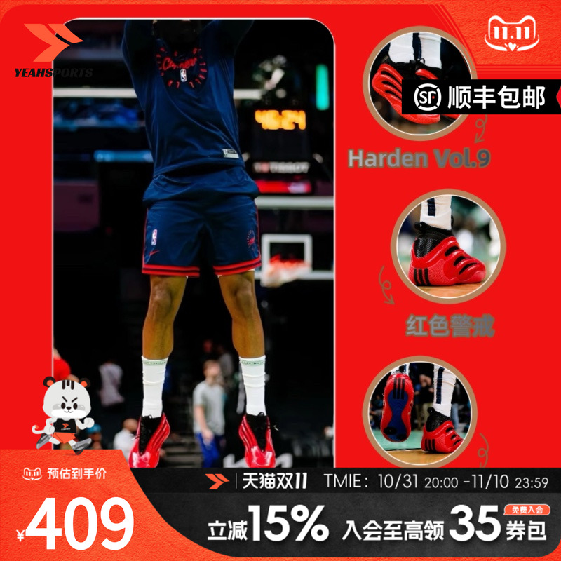 阿迪达斯官方正品篮球鞋男鞋2025秋季新款运动鞋 哈登9 红色警戒