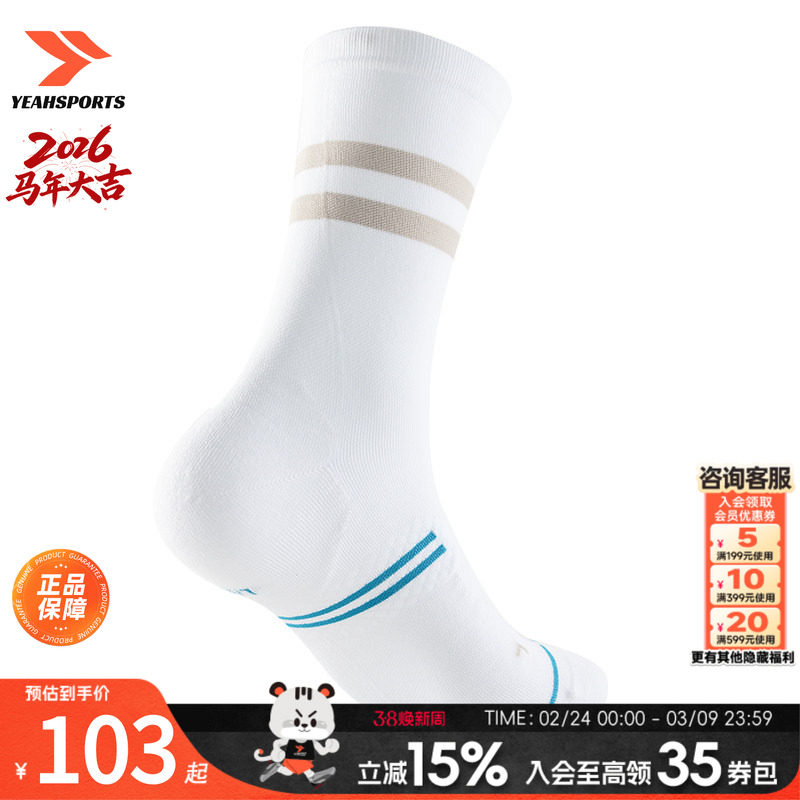 STANCE男袜女袜 2026新款运动中筒袜子跑步健身篮球训练舒适透