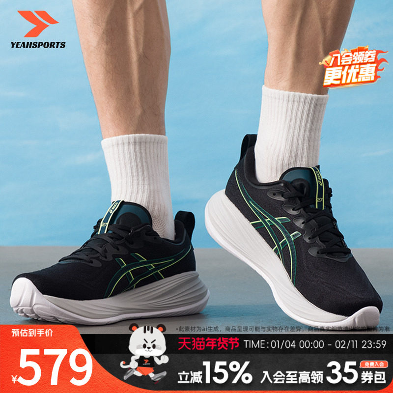 亚瑟士（ASICS）CUMULUS 27跑鞋男鞋 秋季新款柔软透气运动鞋稳定,运动鞋new,跑步鞋,淘宝优惠券,粉丝福利购,淘宝优惠卷